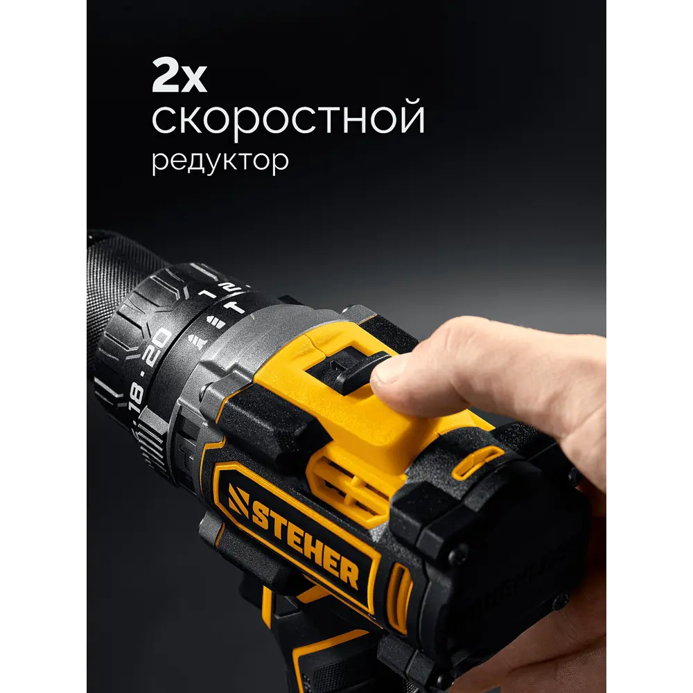 Фото 4 Дрель-шуруповерт аккумуляторная ударная бесщеточная Steher CBS-165-21, 20 В Li-Ion 1x2 Ач