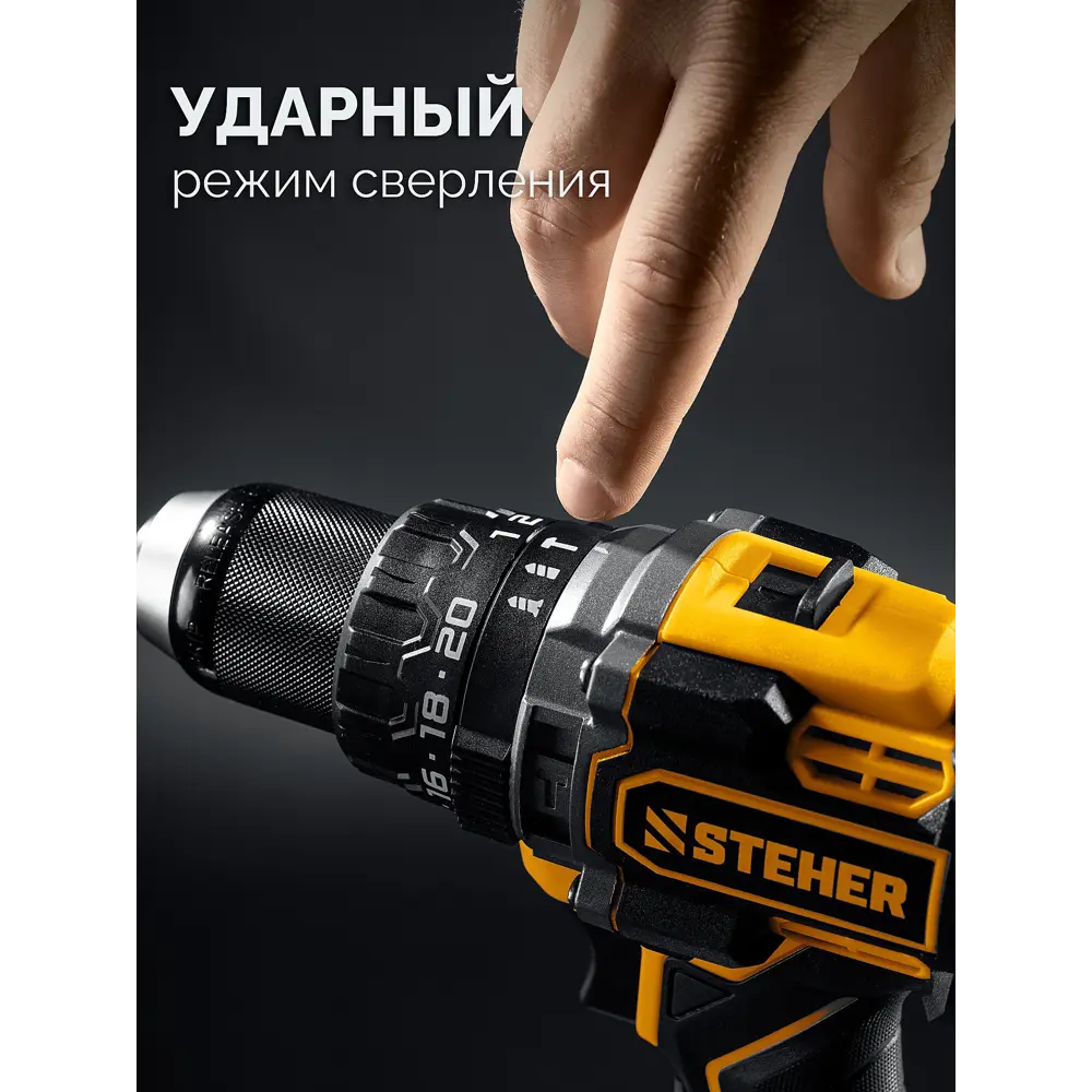 Фото 3 Дрель-шуруповерт аккумуляторная ударная бесщеточная Steher CBS-165, 20 В Li-Ion без АКБ и ЗУ