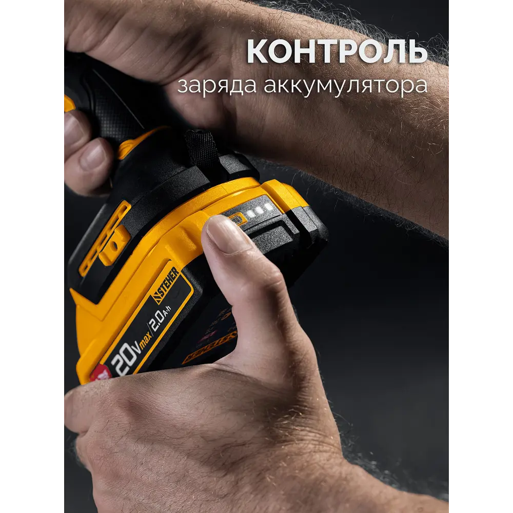 Фото 6 Дрель-шуруповерт аккумуляторная бесщеточная Steher CB-45-21, 20 В Li-Ion 1x2 Ач