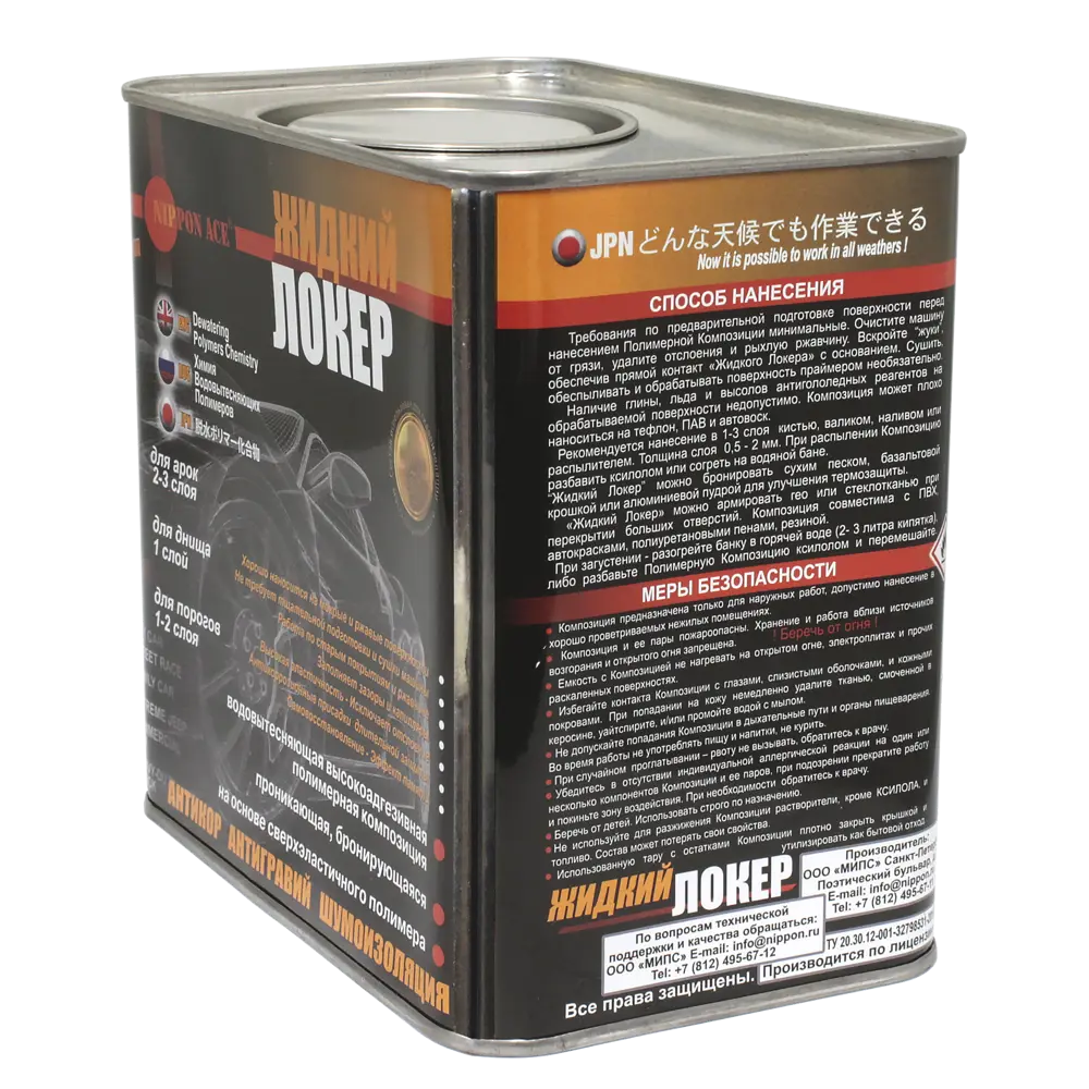 Фото 5 Водовытесняющая полимерная композиция Nippon ace Жидкий Локер 2.4л Фото 5 Водовытесняющая полимерная композиция Nippon ace Жидкий Локер 2.4л