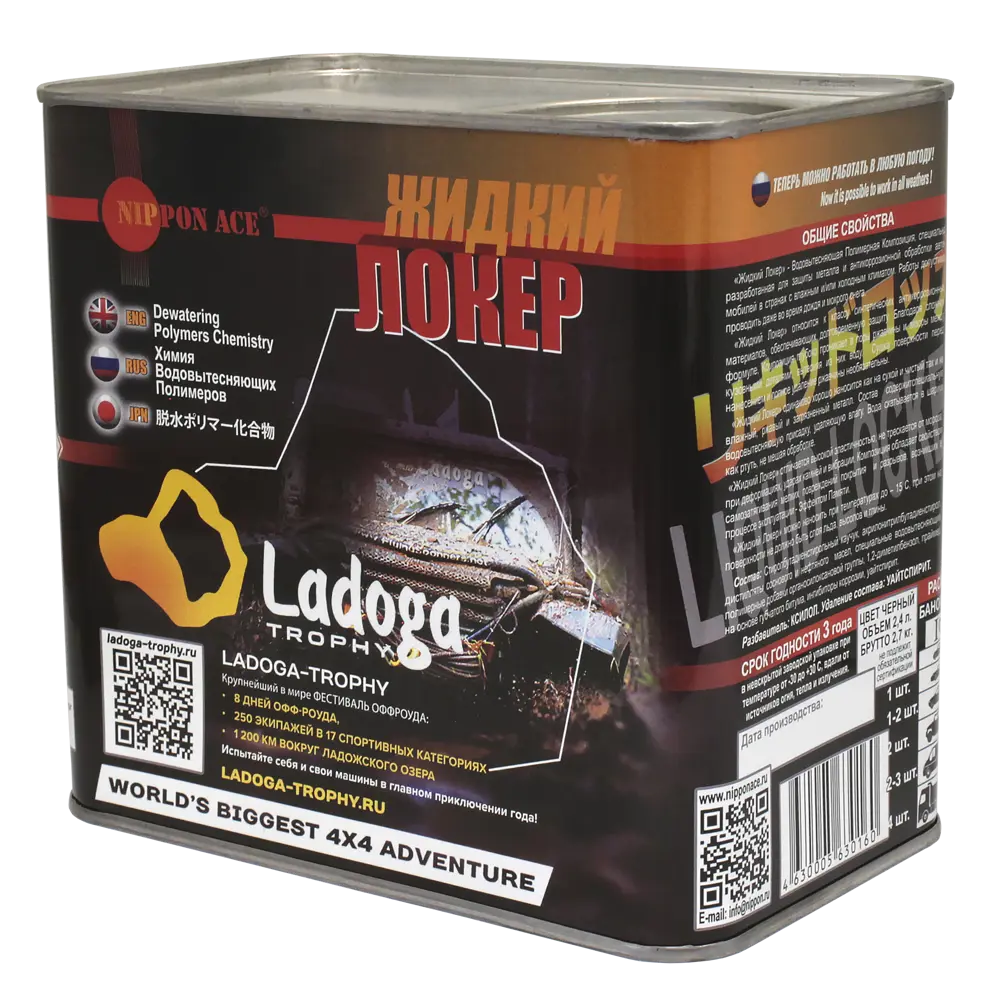 Фото 2 Водовытесняющая полимерная композиция Nippon ace Жидкий Локер 2.4л Фото 2 Водовытесняющая полимерная композиция Nippon ace Жидкий Локер 2.4л