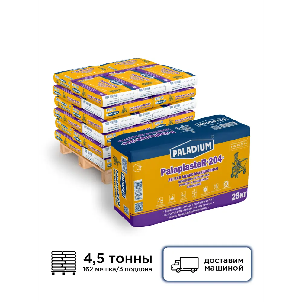 Фото Штукатурка цементная легкая Paladium PalaplasteR-204 цвет серый комплект 25кг x 162шт с доставкой машиной без выгрузки Фото Штукатурка цементная легкая Paladium PalaplasteR-204 цвет серый комплект 25кг x 162шт с доставкой машиной без выгрузки