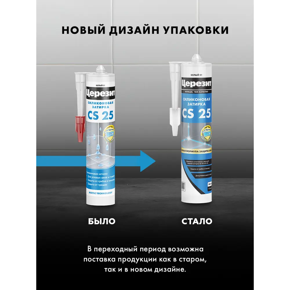 Фото 2 Затирка силиконовая Церезит CS25 280мл натура цвет бежевый