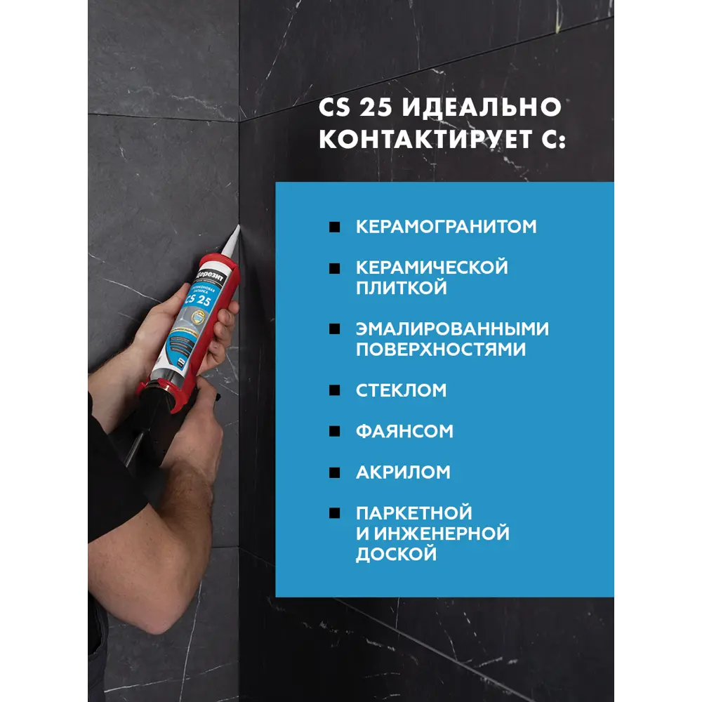 Фото 5 Герметик-затирка силиконовый Церезит CS 25 №40 цвет жасмин 280 мл