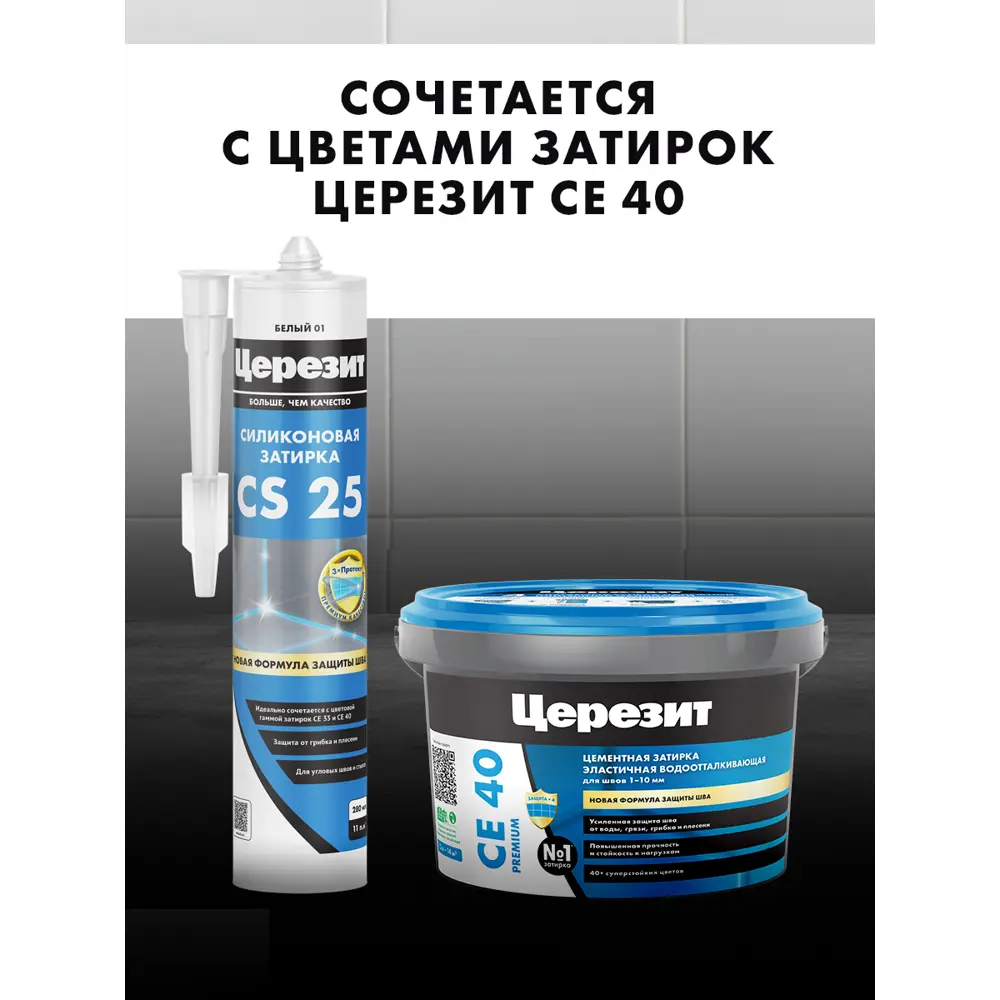 Фото 7 Герметик-затирка силиконовый Церезит CS 25 №40 цвет жасмин 280 мл Фото 7 Герметик-затирка силиконовый Церезит CS 25 №40 цвет жасмин 280 мл