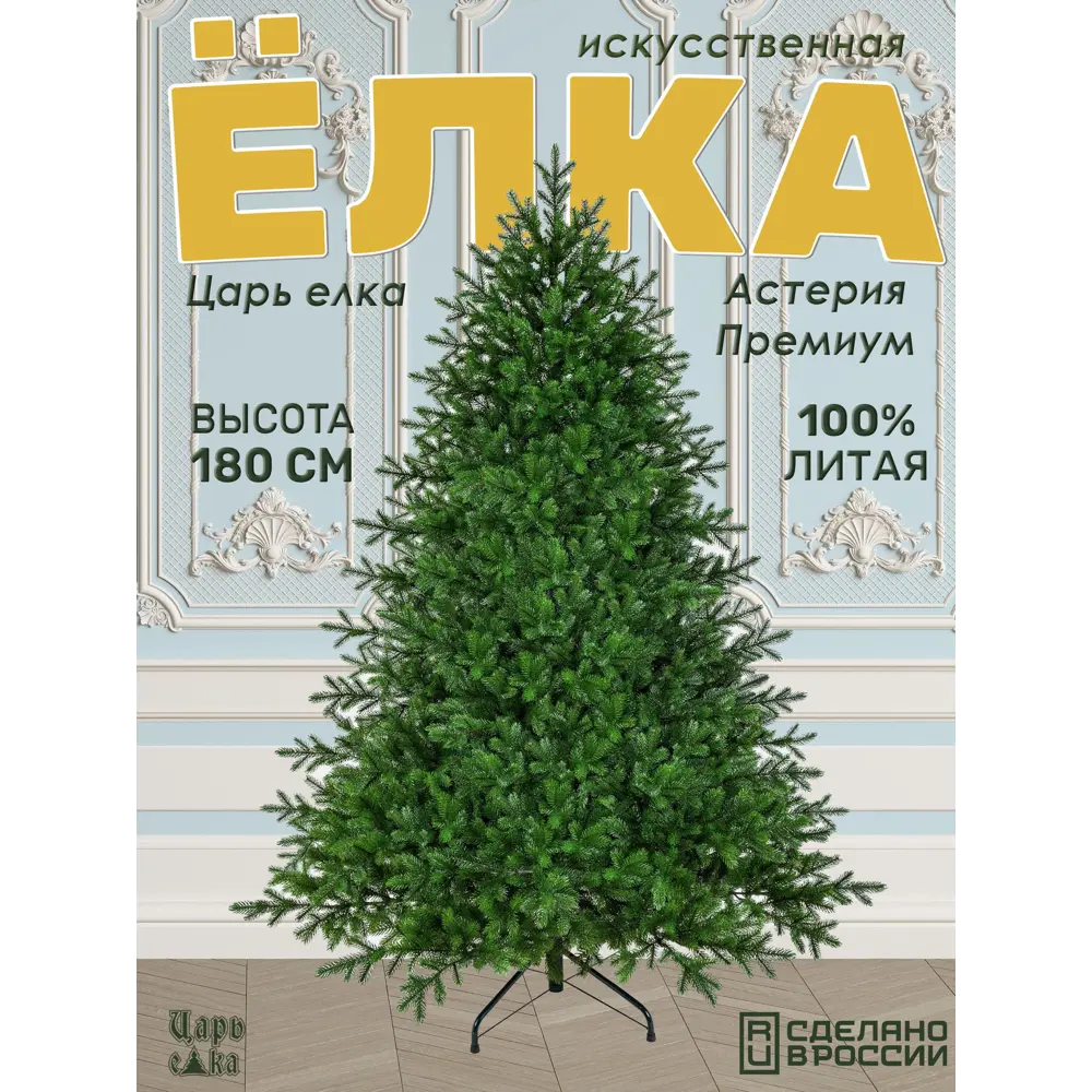 Фото Ель новогодняя искусственная Царь елка АСТР/ПР-180 Астерия 180 см Фото Ель новогодняя искусственная Царь елка АСТР/ПР-180 Астерия 180 см