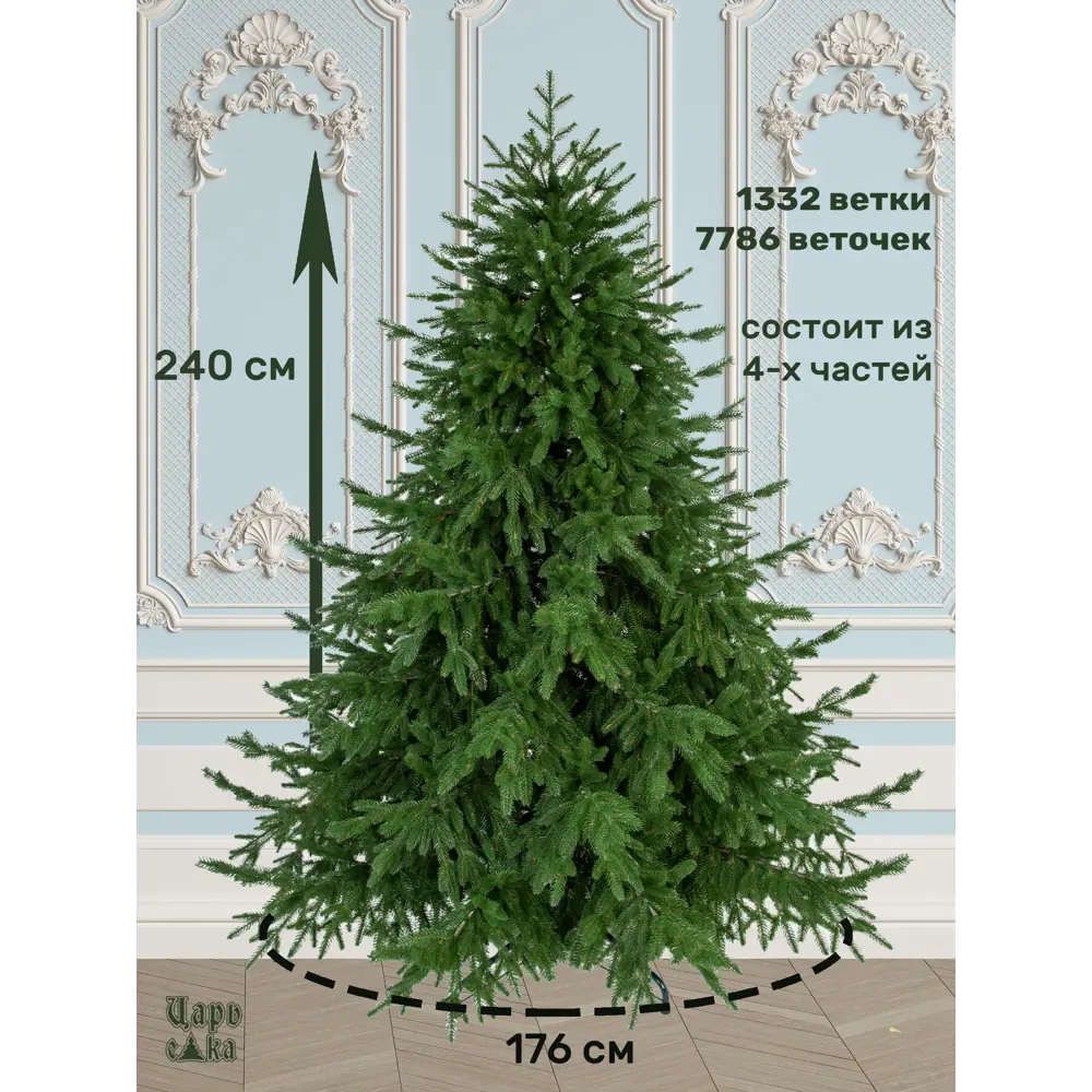 Фото 2 Ель новогодняя искусственная Царь елка Раскидистая 240 см Фото 2 Ель новогодняя искусственная Царь елка Раскидистая 240 см