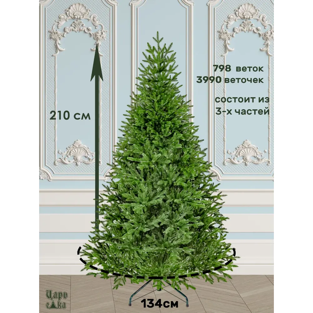 Фото 2 Ель новогодняя искусственная Царь елка Адель 210 см цвет зеленый Фото 2 Ель новогодняя искусственная Царь елка Адель 210 см цвет зеленый