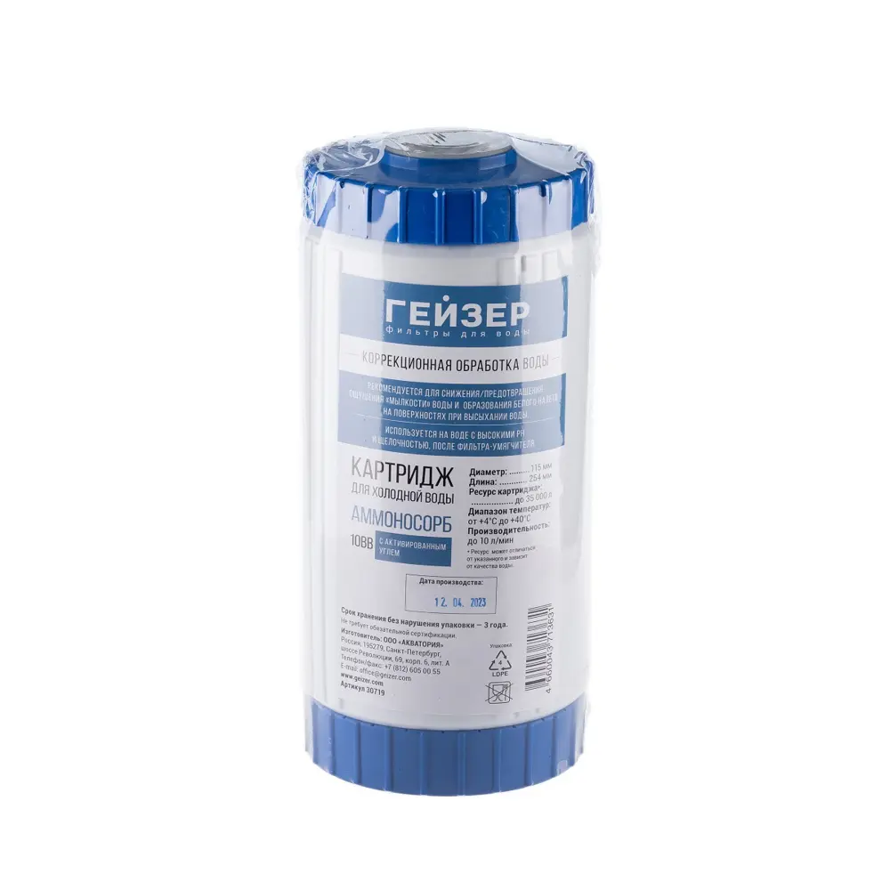 Фото 5 Картридж для фильтра Аммоносорб 10ВВ