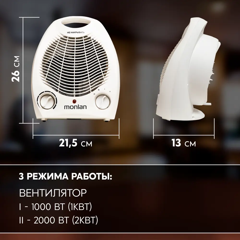 Фото 3 Тепловентилятор спиральный электрический Monlan MTV-20 с механическим термостатом 2000 Вт