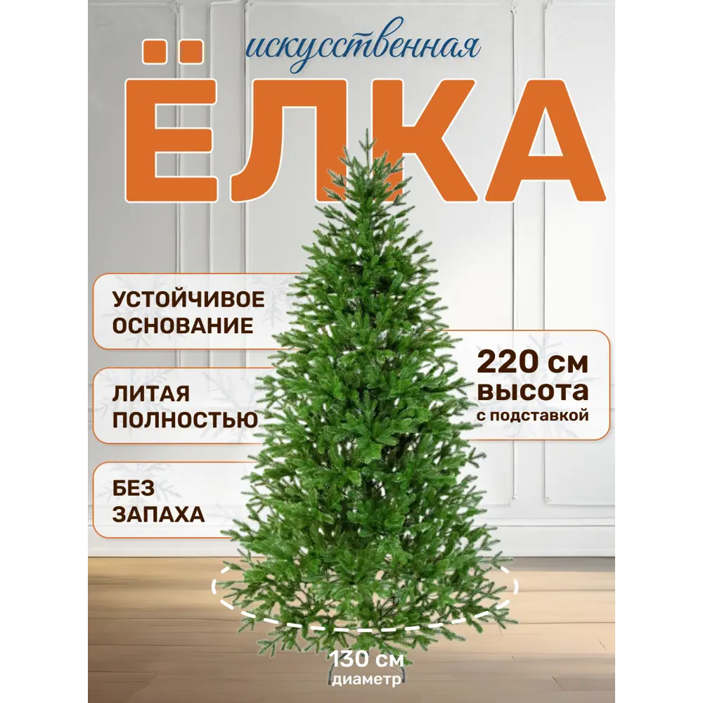 Фото 2 Ель новогодняя искусственная National tree company ФОР-220 Форест 220 см Фото 2 Ель новогодняя искусственная National tree company ФОР-220 Форест 220 см