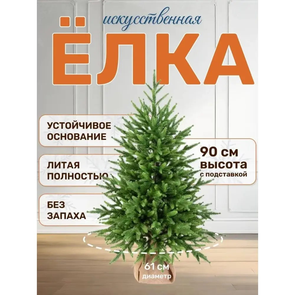 Фото Ель новогодняя искусственная National tree company СР-90 Сиера 61 см Фото Ель новогодняя искусственная National tree company СР-90 Сиера 61 см