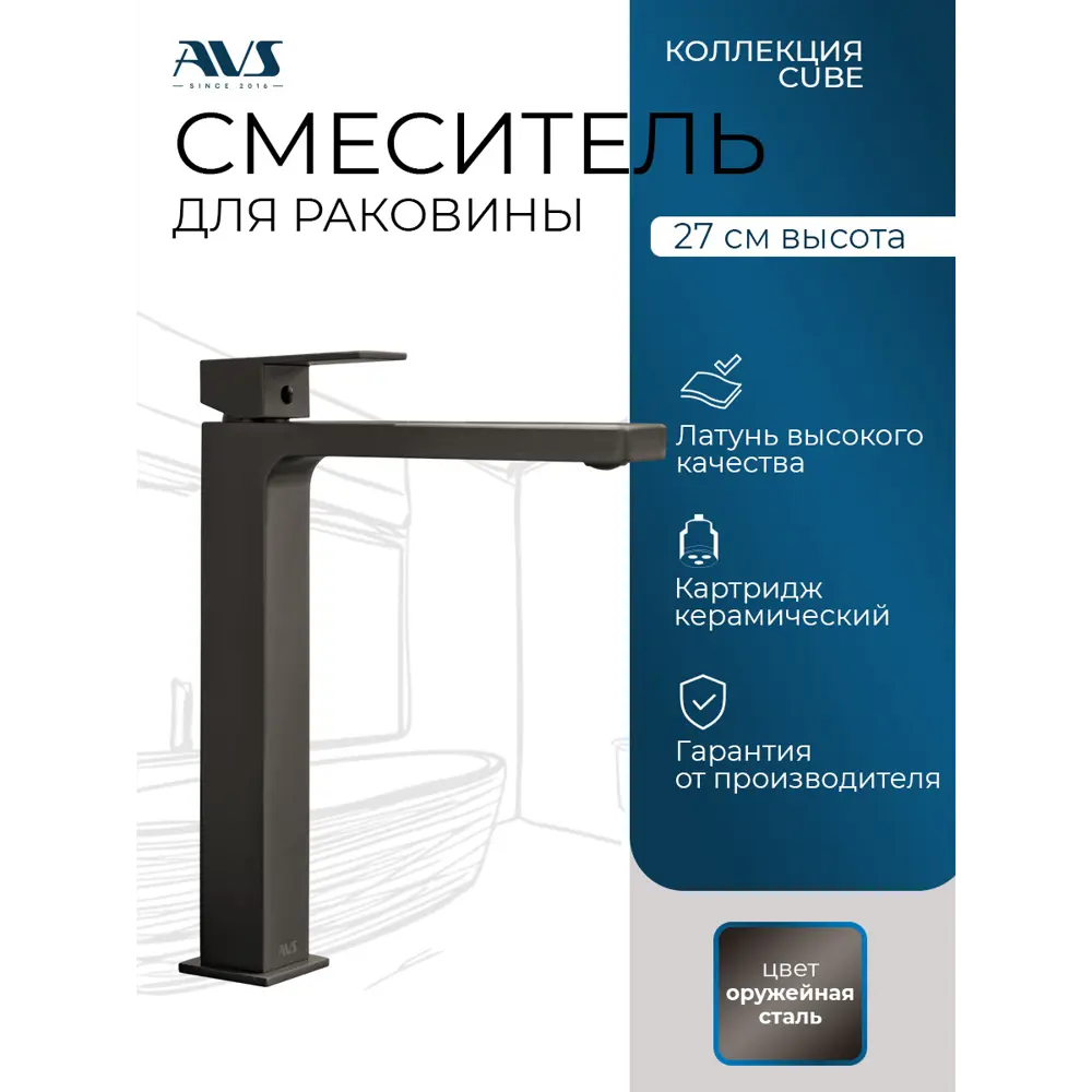Фото Смеситель для раковины в ванную AVS Cube высокий оружейная сталь