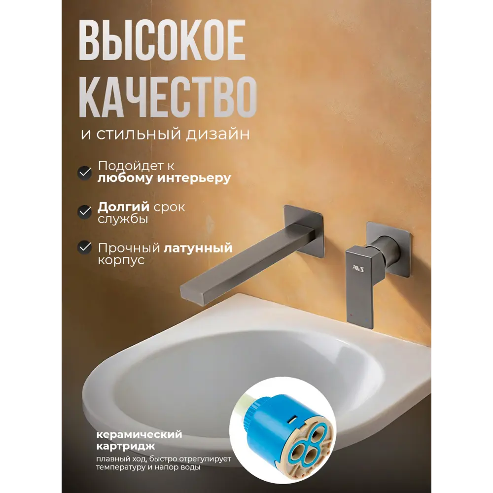 Фото 2 Смеситель для раковины встраиваемый AVS Cube настенный оружейная сталь Фото 2 Смеситель для раковины встраиваемый AVS Cube настенный оружейная сталь