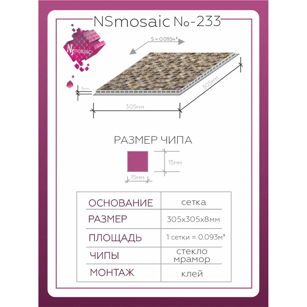 Фото 3 Декоративная мозаика Nsmosaic No-233 NS03GL0019nsk 30.5x30.5см цвет Бежевый Фото 3 Декоративная мозаика Nsmosaic No-233 NS03GL0019nsk 30.5x30.5см цвет Бежевый