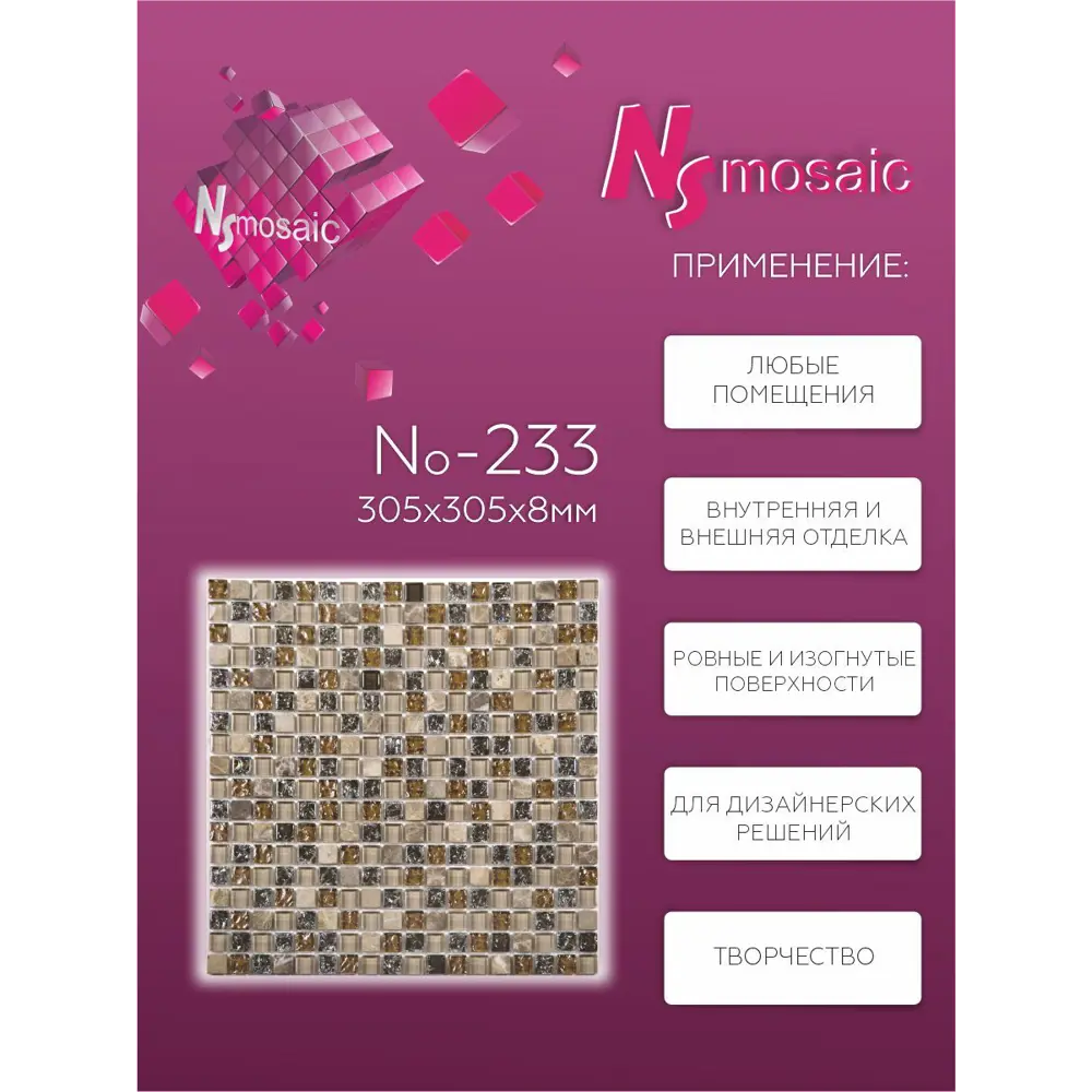 Фото 2 Декоративная мозаика Nsmosaic No-233 NS03GL0019nsk 30.5x30.5см цвет Бежевый Фото 2 Декоративная мозаика Nsmosaic No-233 NS03GL0019nsk 30.5x30.5см цвет Бежевый