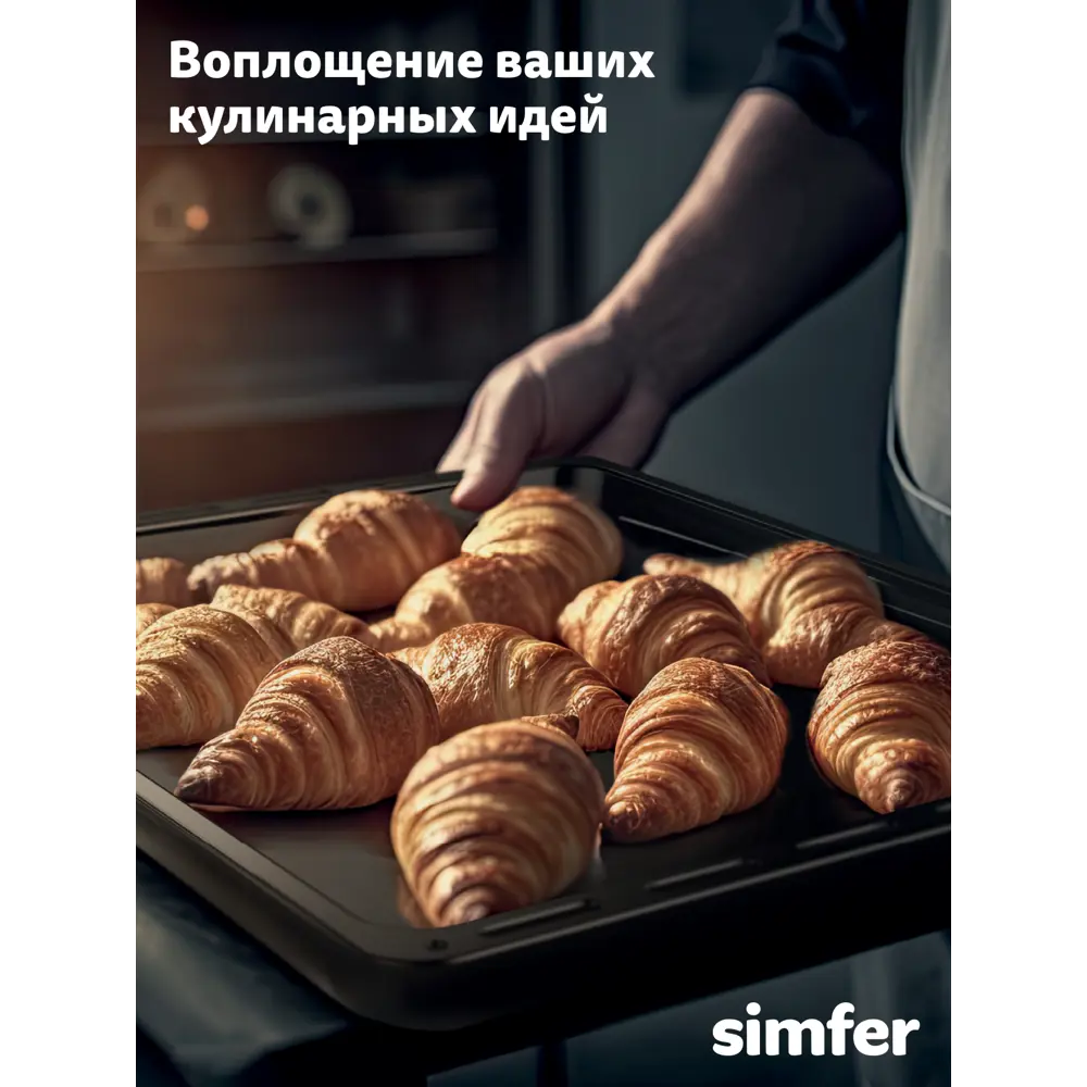 Фото 8 Духовой шкаф Simfer B6ES69125 59.5х59.5х56.5 см цвет черный Фото 8 Духовой шкаф Simfer B6ES69125 59.5х59.5х56.5 см цвет черный