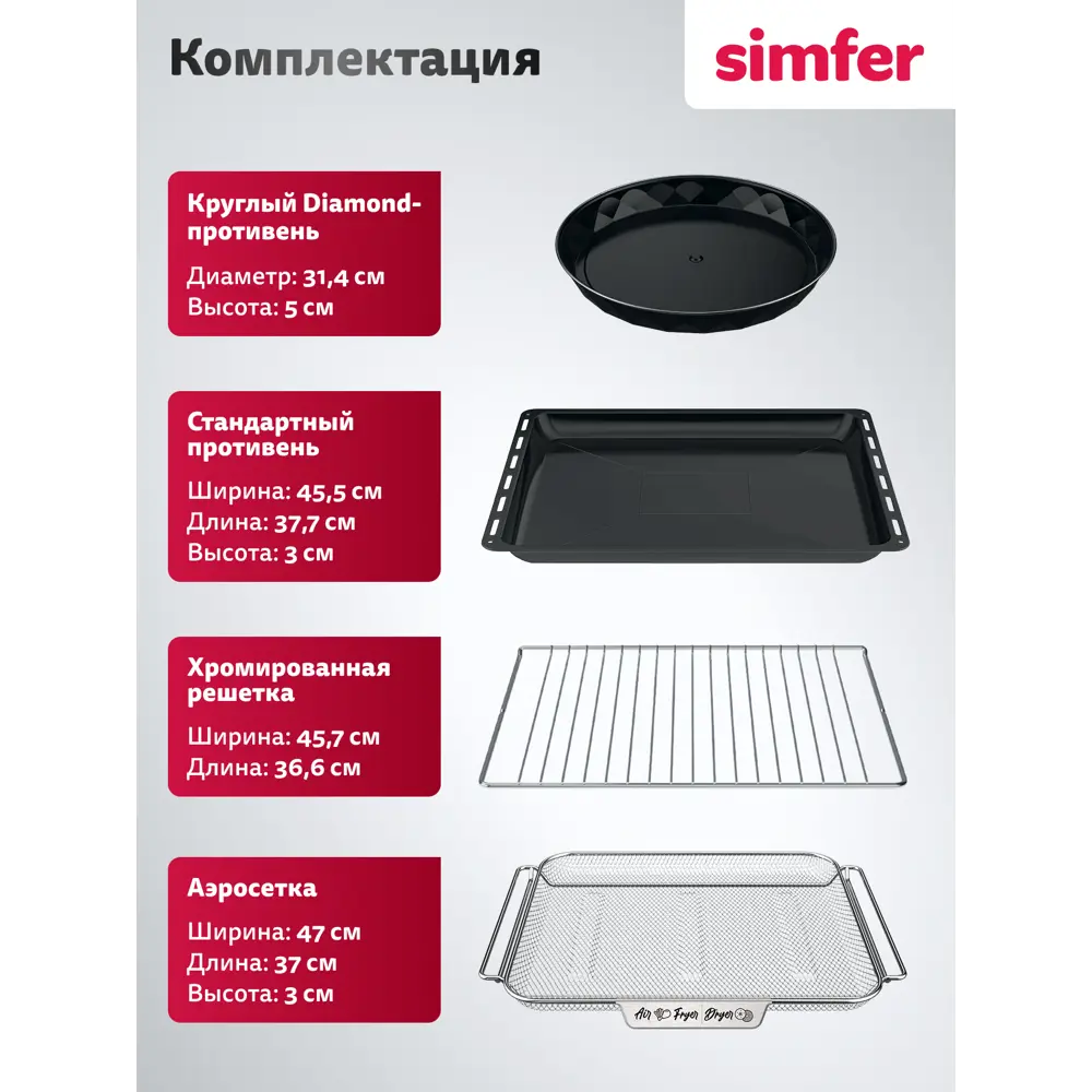 Фото 16 Духовой шкаф Simfer B6ES69125 59.5х59.5х56.5 см цвет черный Фото 16 Духовой шкаф Simfer B6ES69125 59.5х59.5х56.5 см цвет черный