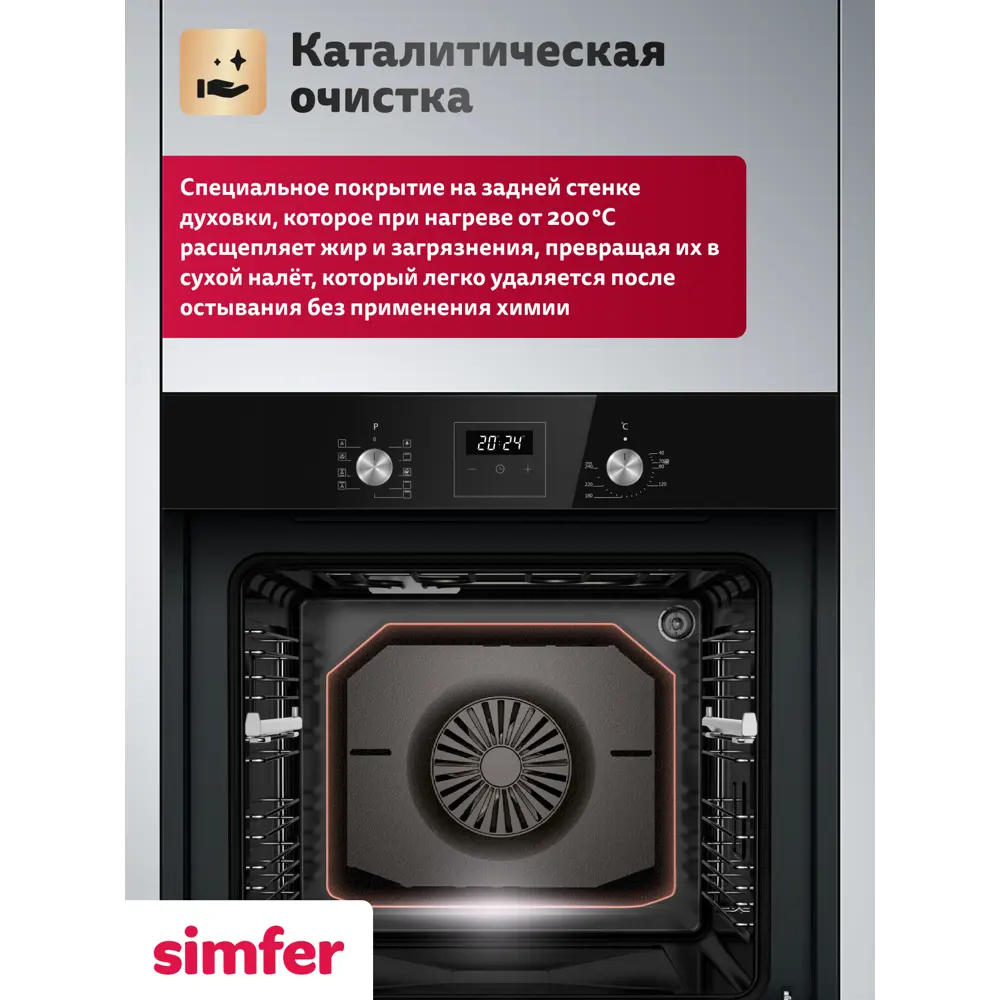 Фото 7 Духовой шкаф Simfer B6ES69125 59.5х59.5х56.5 см цвет черный Фото 7 Духовой шкаф Simfer B6ES69125 59.5х59.5х56.5 см цвет черный