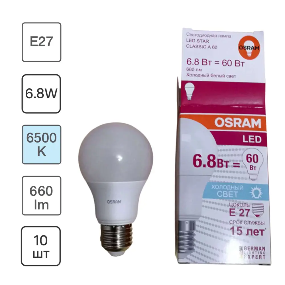 Фото Набор ламп светодиодных Osram E27 220-240 В 6.8 Вт груша матовая 660 Лм холодный белый свет 10 шт Фото Набор ламп светодиодных Osram E27 220-240 В 6.8 Вт груша матовая 660 Лм холодный белый свет 10 шт
