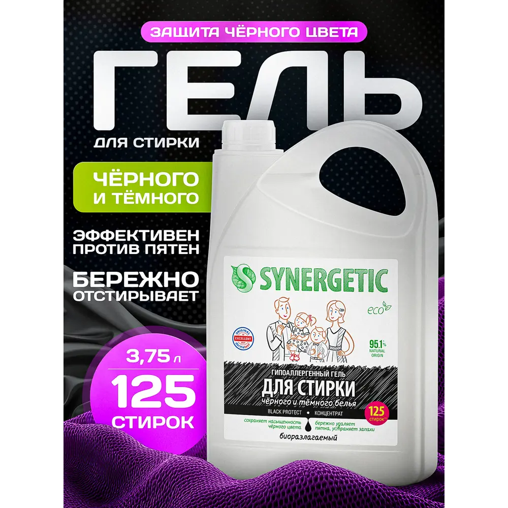 Фото 3 Гель для стирки черного белья Synergetic Black 3.75 л