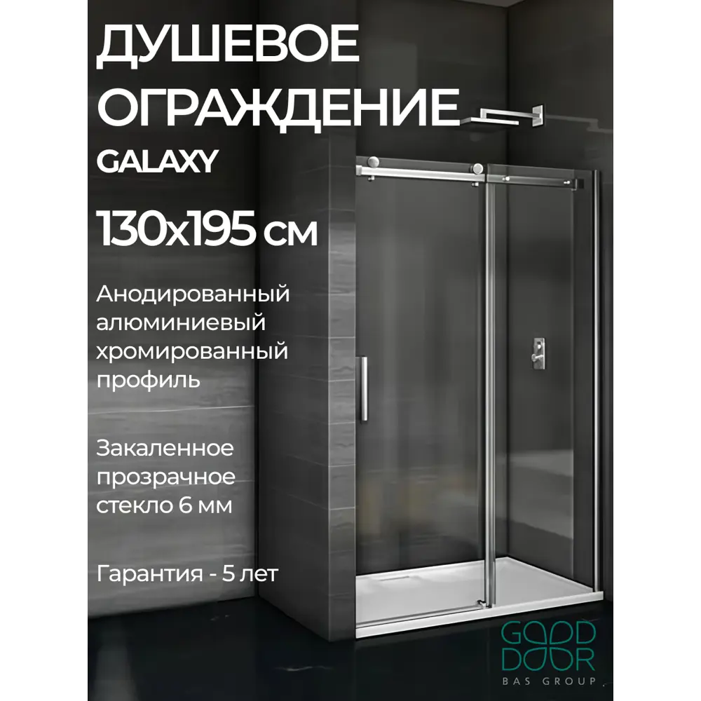 Фото Душевая перегородка Good Door Galaxy WTW-130-C-CH ГЛ00005