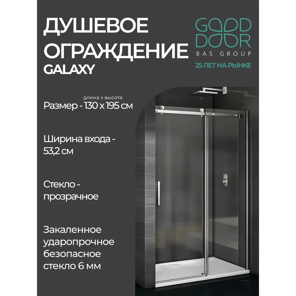 Фото 2 Душевая перегородка Good Door Galaxy WTW-130-C-CH ГЛ00005