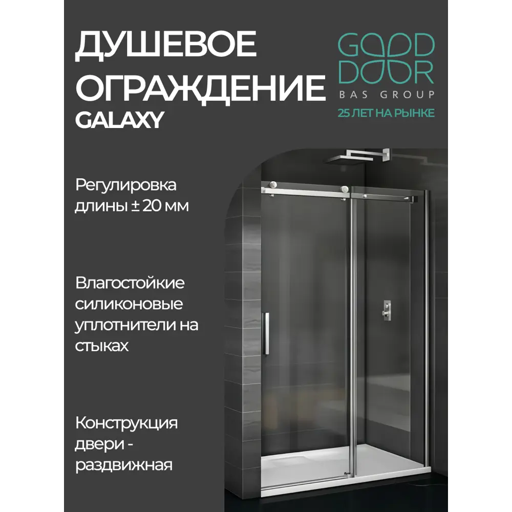 Фото 3 Душевая перегородка Good Door Galaxy WTW-140-C-CH ГЛ00010 Фото 3 Душевая перегородка Good Door Galaxy WTW-140-C-CH ГЛ00010