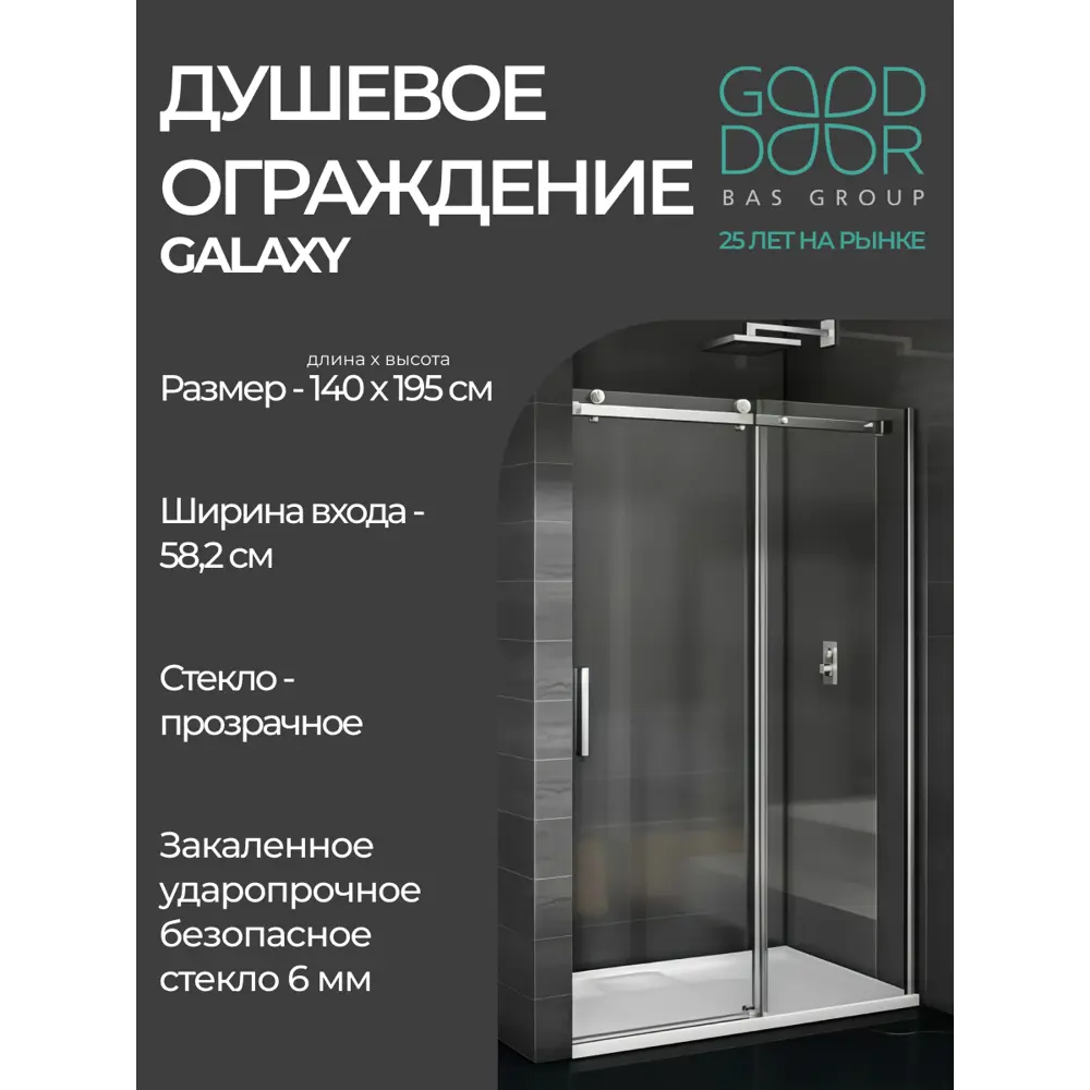 Фото 2 Душевая перегородка Good Door Galaxy WTW-140-C-CH ГЛ00010 Фото 2 Душевая перегородка Good Door Galaxy WTW-140-C-CH ГЛ00010