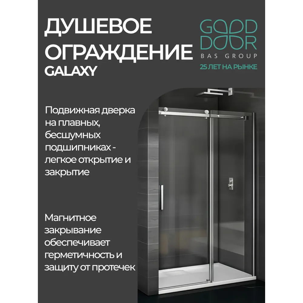 Фото 4 Душевая перегородка Good Door Galaxy WTW-140-C-CH ГЛ00010 Фото 4 Душевая перегородка Good Door Galaxy WTW-140-C-CH ГЛ00010