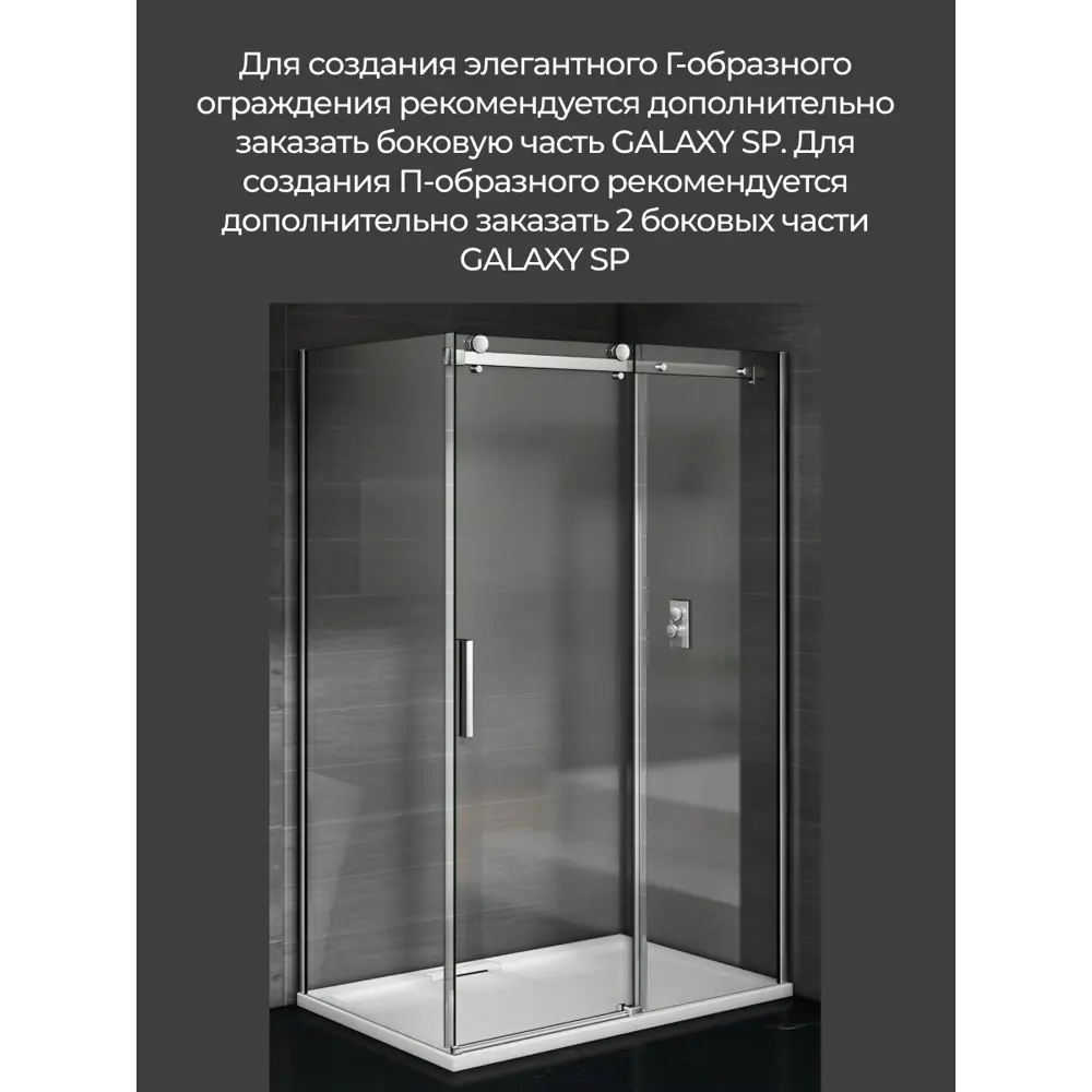 Фото 6 Душевая перегородка Good Door Galaxy WTW-140-C-CH ГЛ00010 Фото 6 Душевая перегородка Good Door Galaxy WTW-140-C-CH ГЛ00010