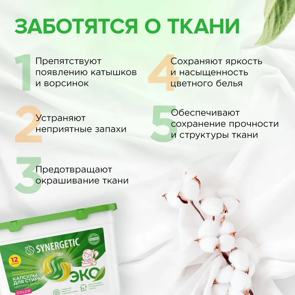 Фото 6 Капсулы для стирки Synergetic Color 12 шт