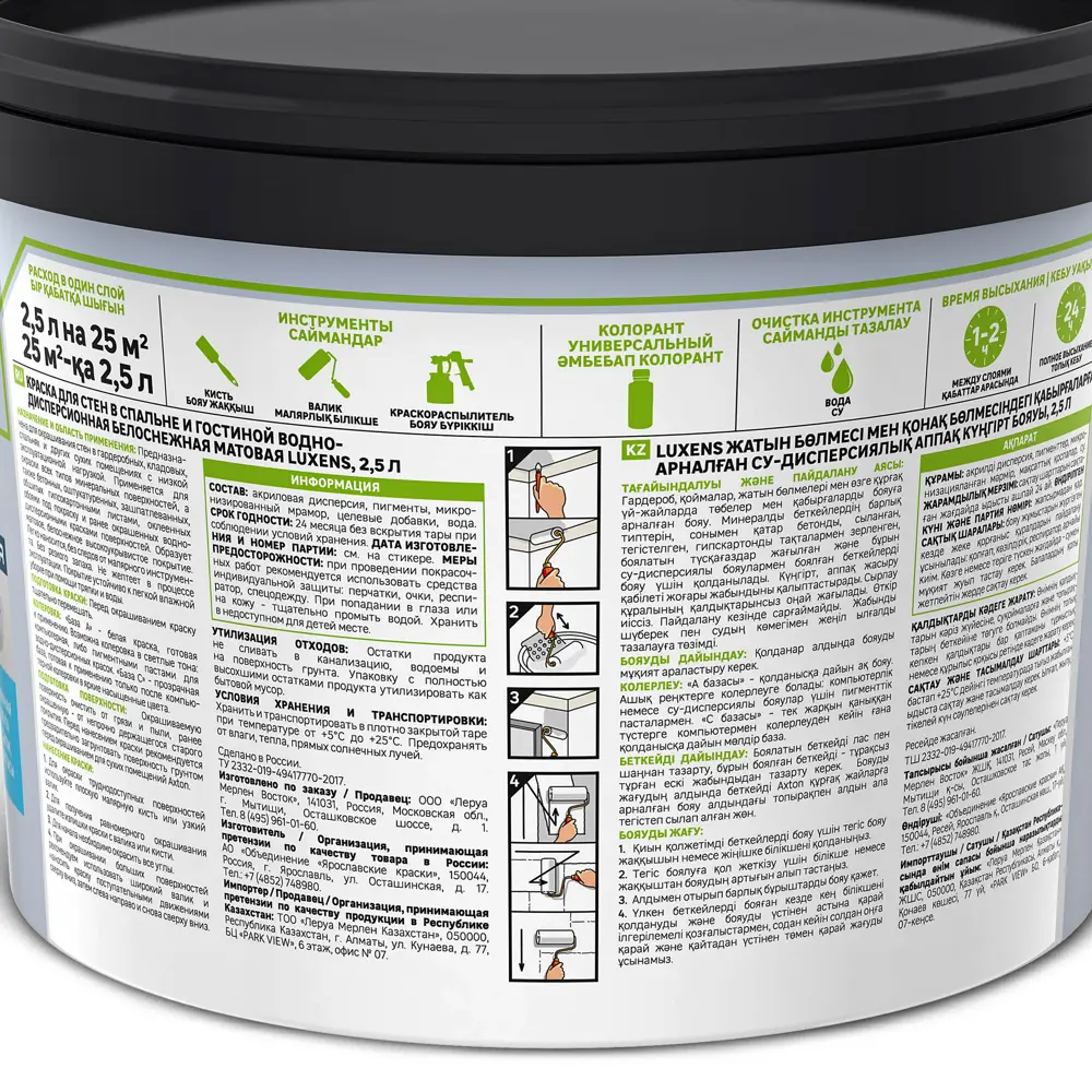 Фото 3 Краска для стен Luxens матовая прозрачная база С 2.5 л Фото 3 Краска для стен Luxens матовая прозрачная база С 2.5 л
