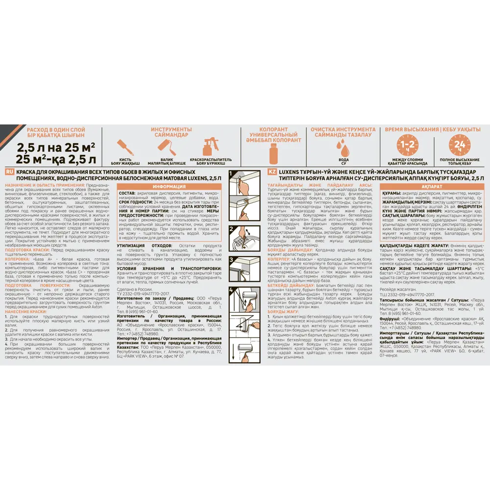 Фото 4 Краска для обоев Luxens моющаяся матовая прозрачная база С 2.5 л Фото 4 Краска для обоев Luxens моющаяся матовая прозрачная база С 2.5 л