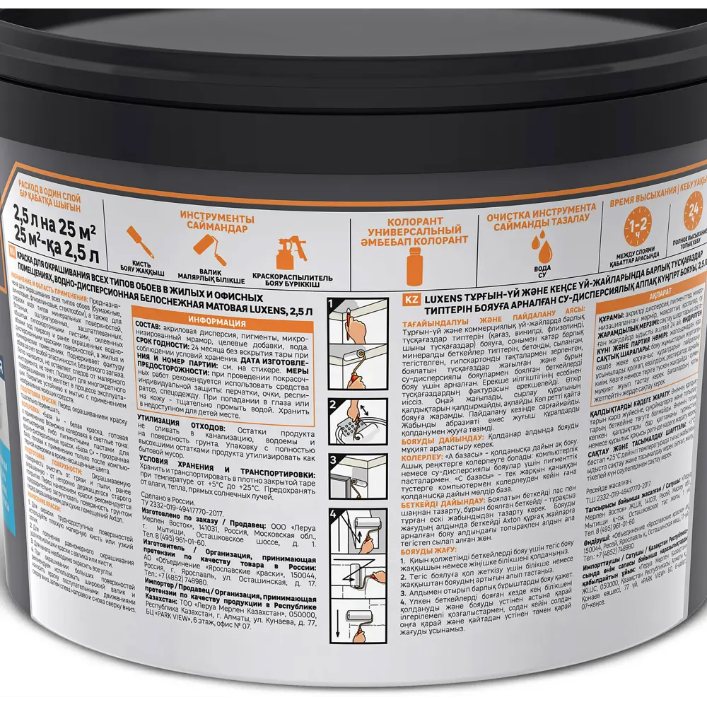 Фото 3 Краска для обоев Luxens моющаяся матовая прозрачная база С 2.5 л Фото 3 Краска для обоев Luxens моющаяся матовая прозрачная база С 2.5 л
