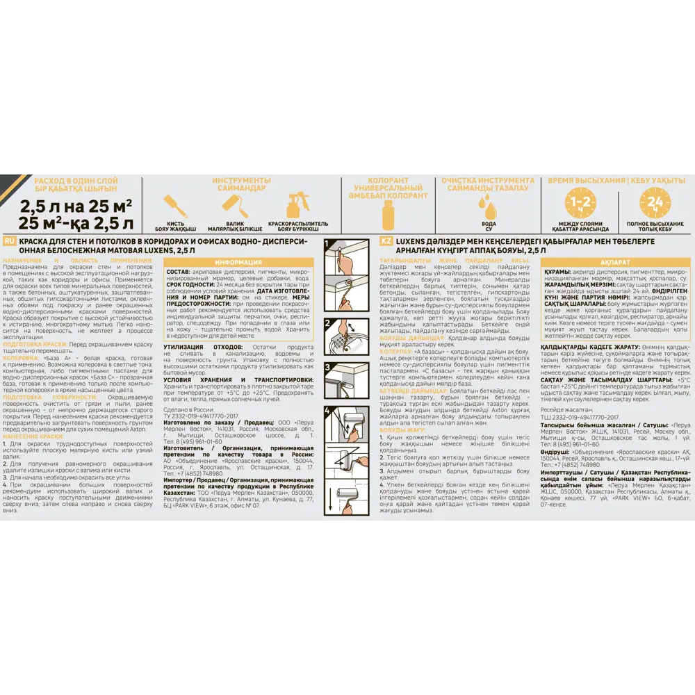 Фото 4 Краска для стен в коридоре и офисе Luxens моющаяся матовая прозрачная база С 2.5 л