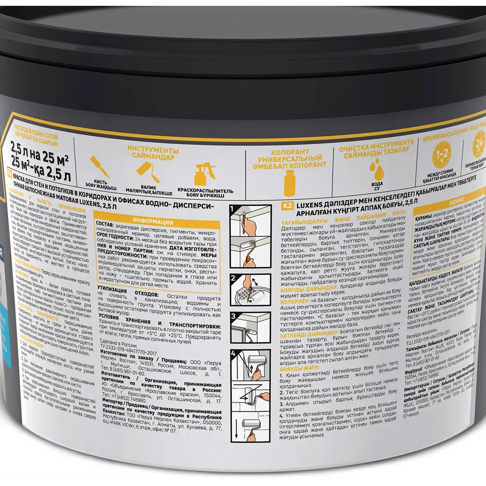 Фото 3 Краска для стен в коридоре и офисе Luxens моющаяся матовая прозрачная база С 2.5 л