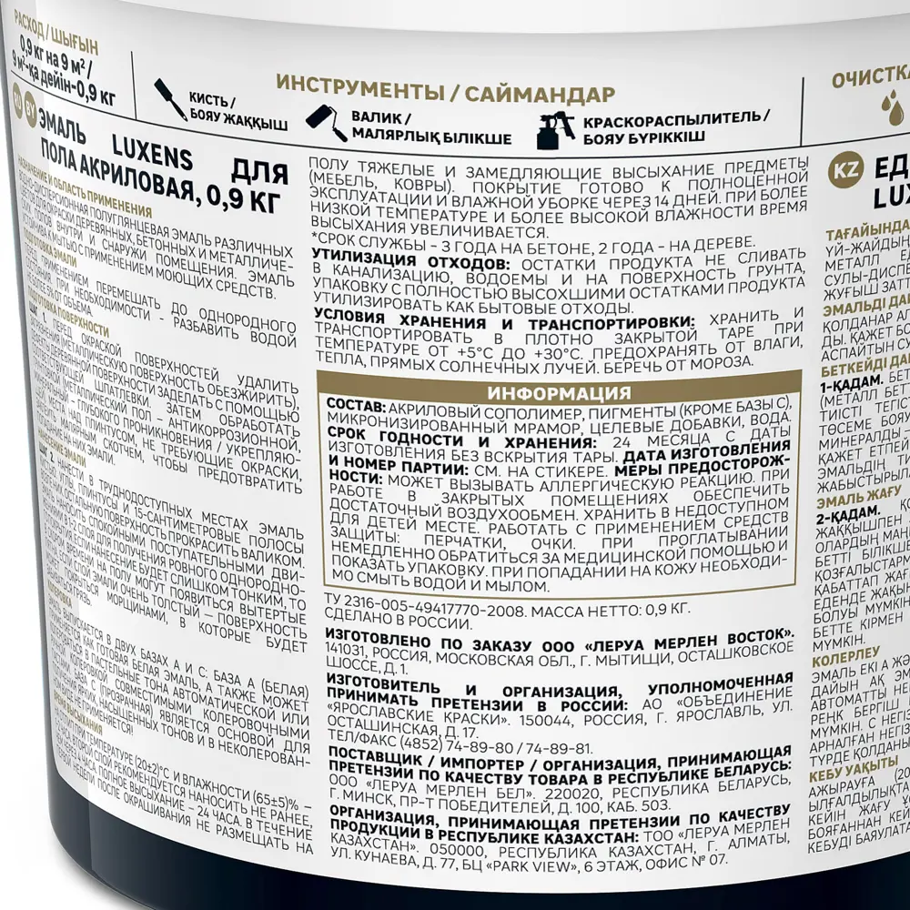 Фото 4 Эмаль для пола Luxens полуглянцевая 0.9 кг цвет белый Фото 4 Эмаль для пола Luxens полуглянцевая 0.9 кг цвет белый