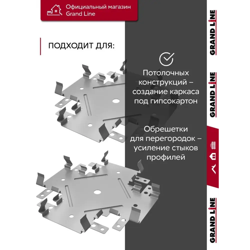 Фото 2 Соединитель профиля Grand line Краб Стандарт 0.7мм 70шт