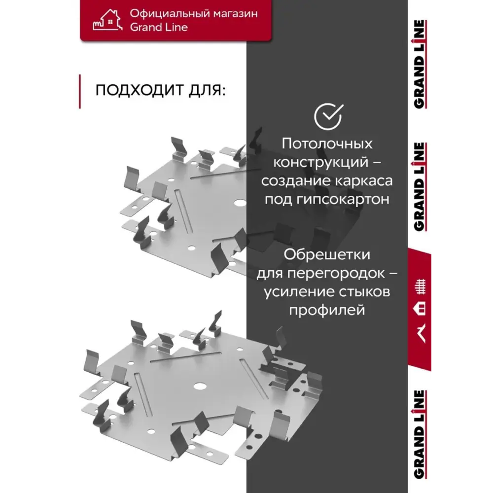 Фото 2 Соединитель профиля Grand line Краб 0.9мм 60шт