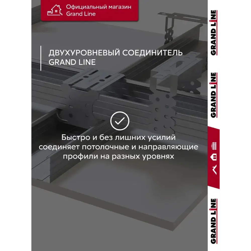 Фото 3 Соединитель двухуровневый Grand line 0.7мм 150шт