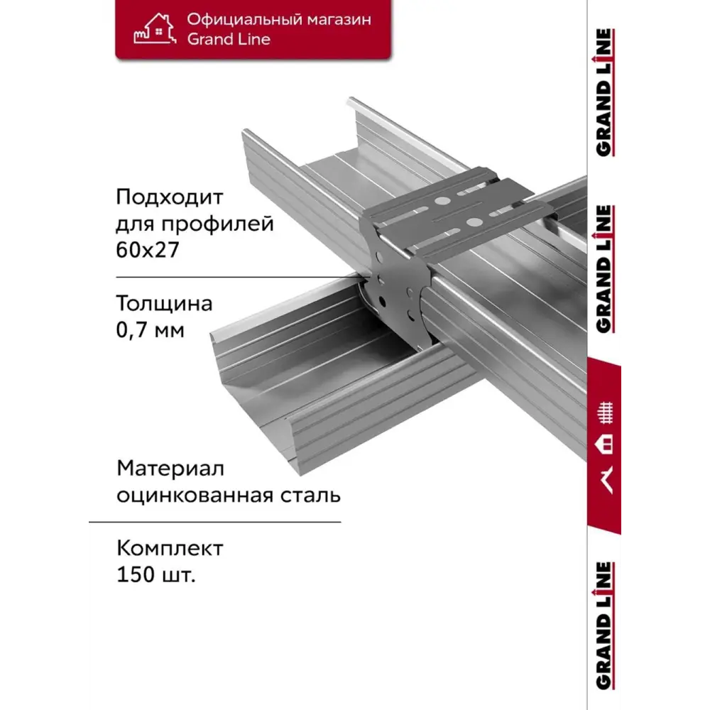 Фото 5 Соединитель двухуровневый Grand line 0.7мм 150шт