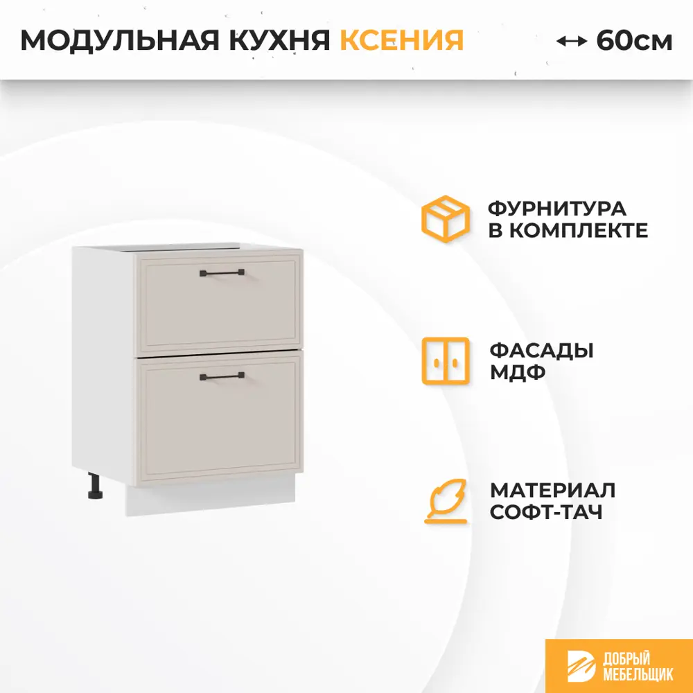 Фото 2 Напольный шкаф Индира Стендмебель УТ000587527 60 x 81.6 x 47.8 см МДФ цвет бежевый