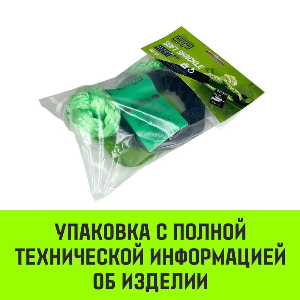 Фото 10 Софт-шакл синтетический Hitch Regular (4 000 кг/12 000 кг) 8 мм