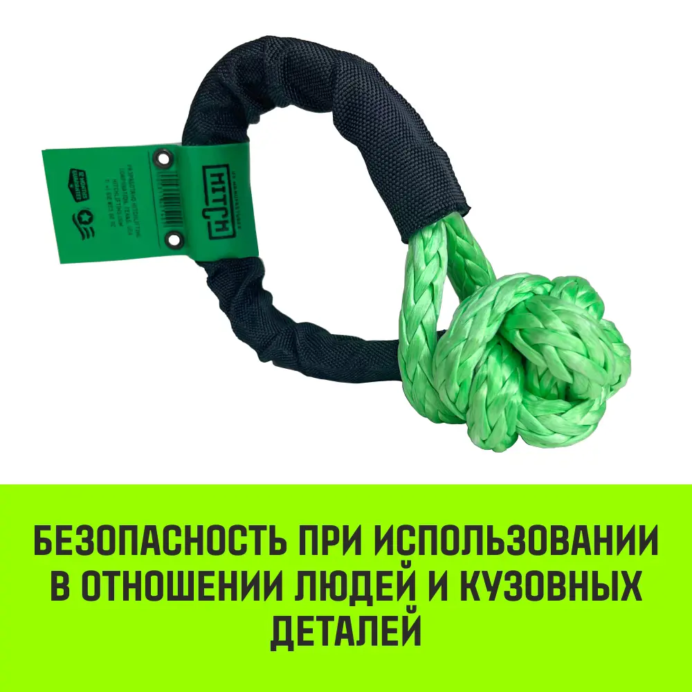 Фото 6 Софт-шакл синтетический Hitch Regular (4 000 кг/12 000 кг) 8 мм