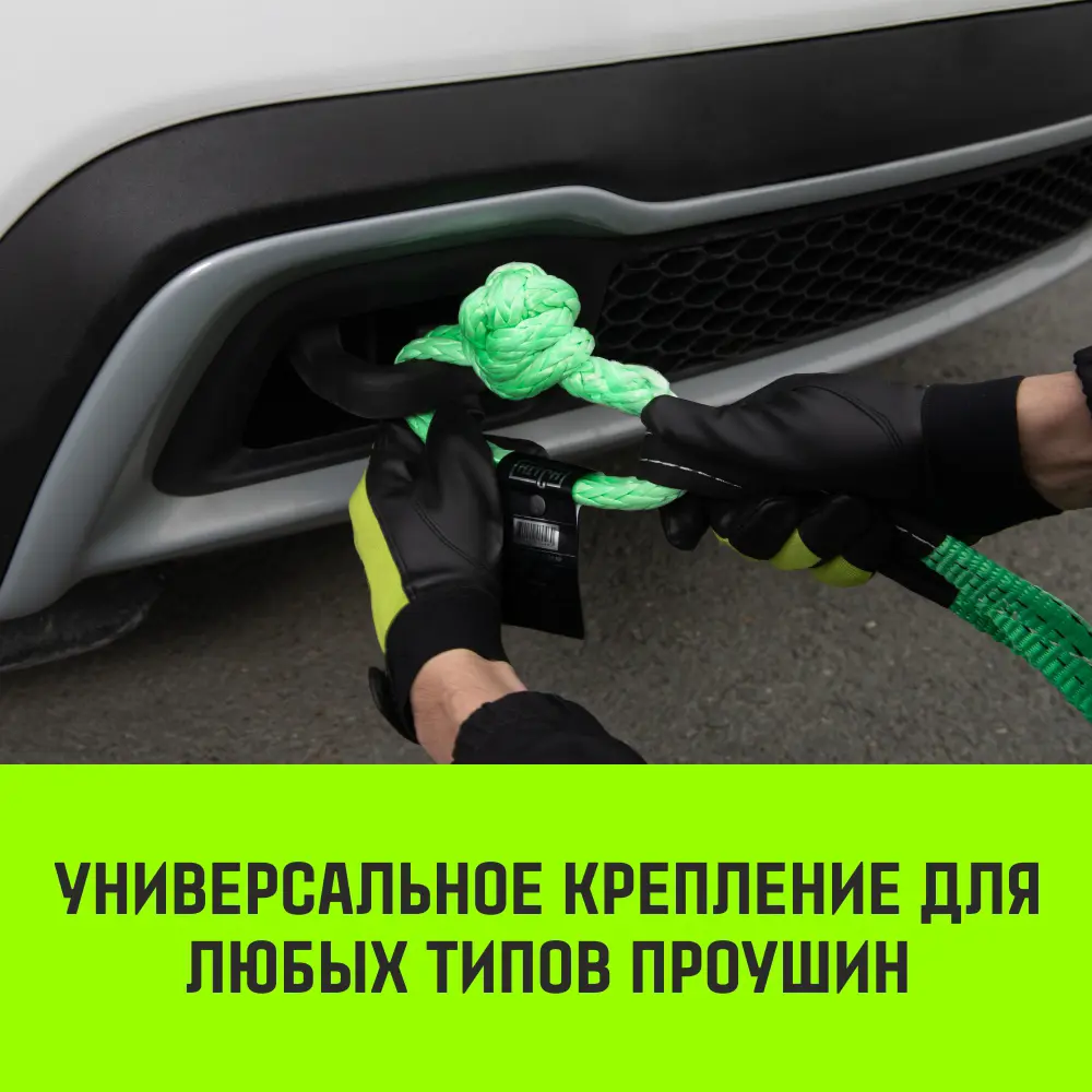 Фото 3 Софт-шакл синтетический Hitch Regular (4 000 кг/12 000 кг) 8 мм