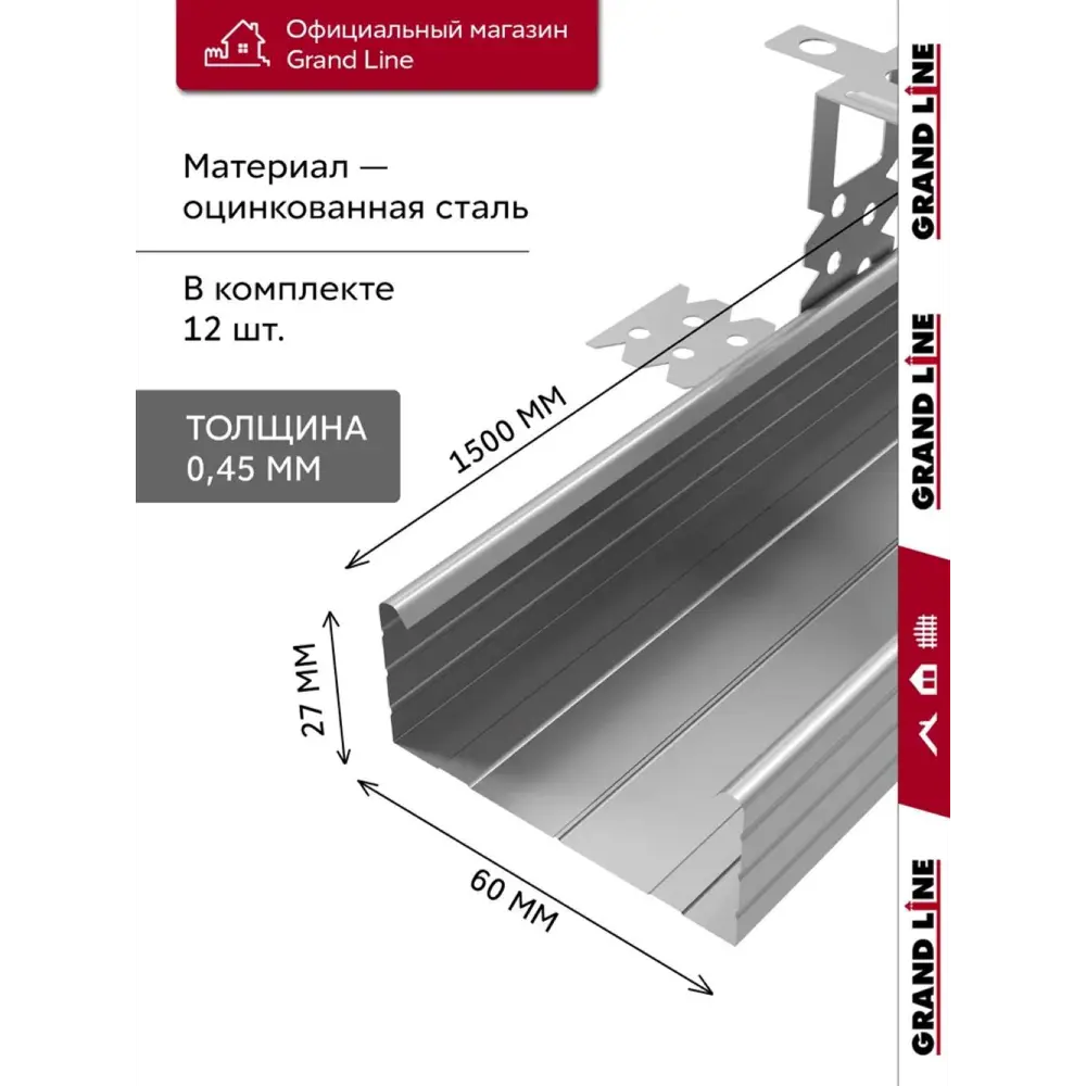 Фото 5 Профиль потолочный Grand line 0.45мм 60х27х1500мм 12шт Фото 5 Профиль потолочный Grand line 0.45мм 60х27х1500мм 12шт