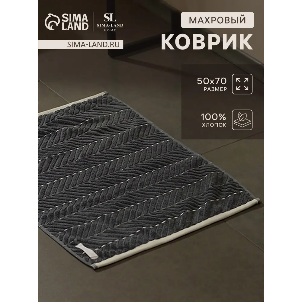 Фото Коврик для ванной комнаты Sima-Land Home Гри Сандре 50x70см цвет разноцветный Фото Коврик для ванной комнаты Sima-Land Home Гри Сандре 50x70см цвет разноцветный