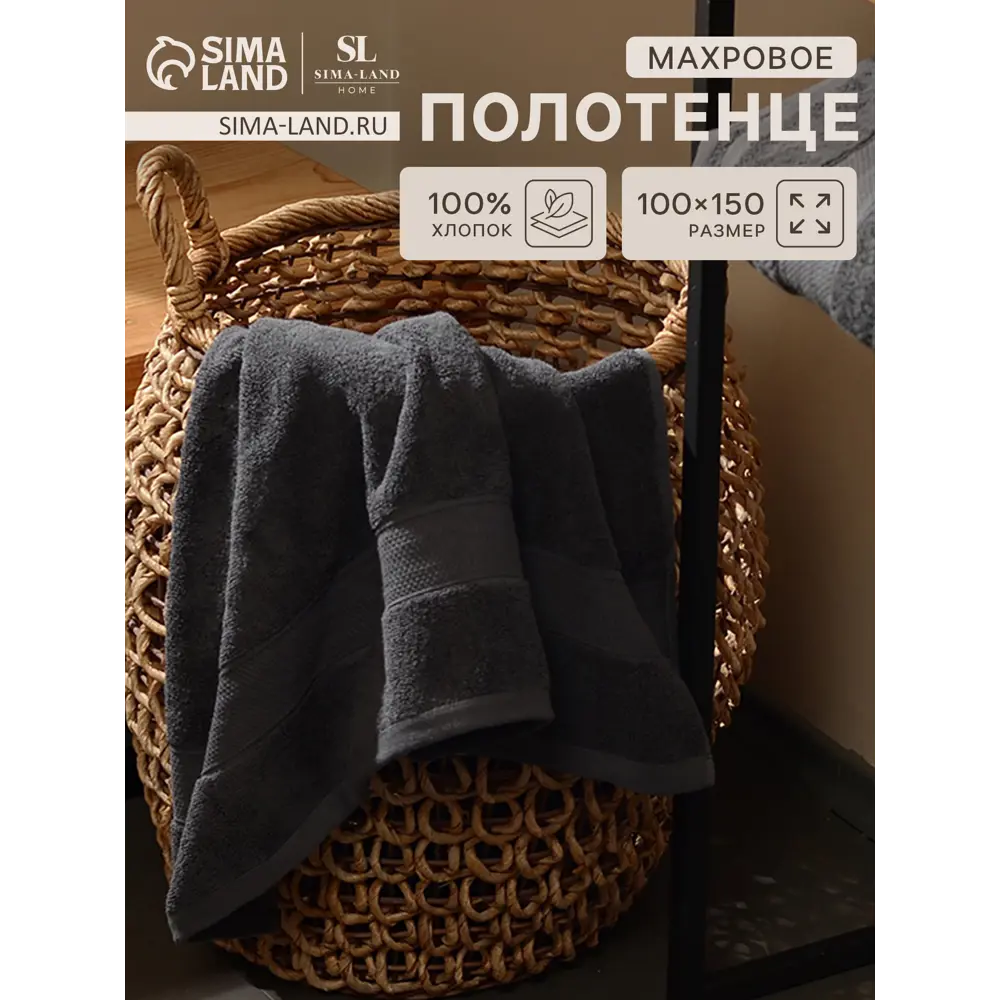 Фото Полотенце маxровое Sima-Land HomeClassic Гри Сандре 90x150 см Фото Полотенце маxровое Sima-Land HomeClassic Гри Сандре 90x150 см