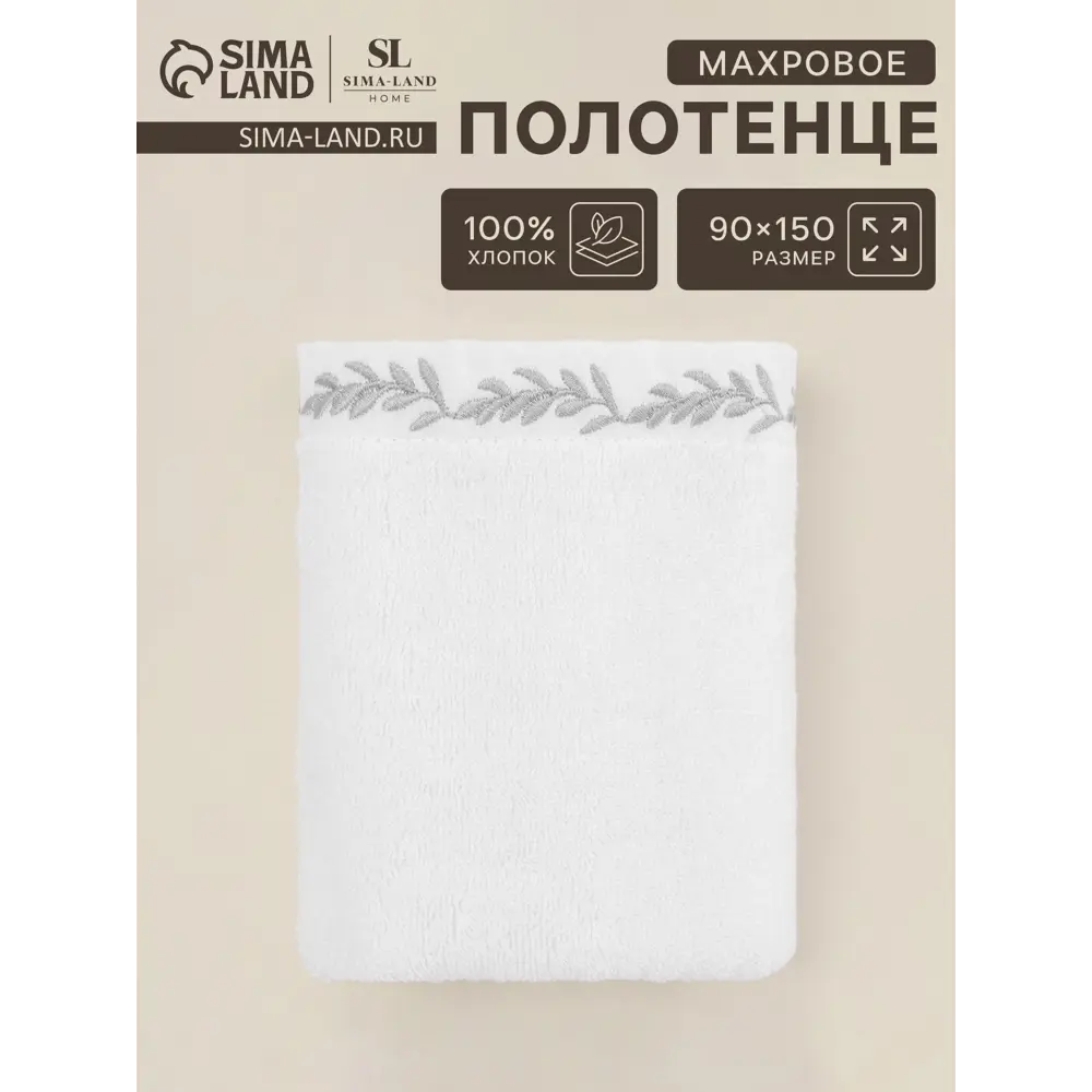 Фото Полотенце маxровое Sima-Land HomeFloral Блан де Блан 90x150 см Фото Полотенце маxровое Sima-Land HomeFloral Блан де Блан 90x150 см